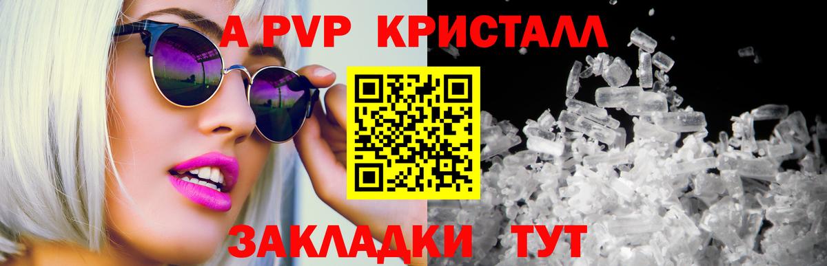 APVP Crystall Сафоново