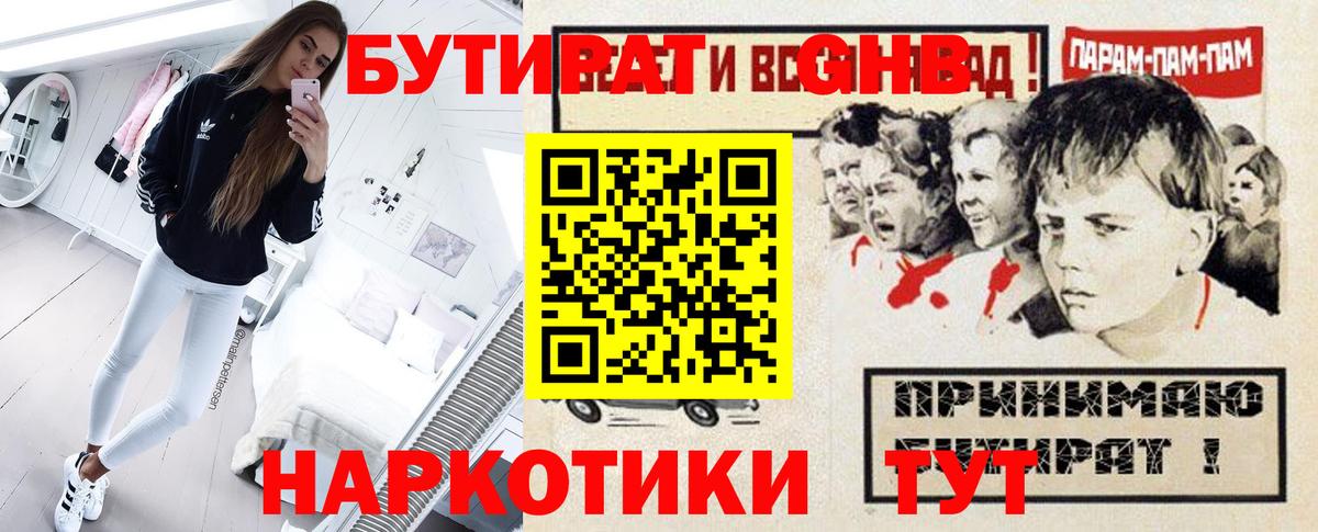 БУТИРАТ бутандиол  Бутират  Сафоново  Вход с VPN 
