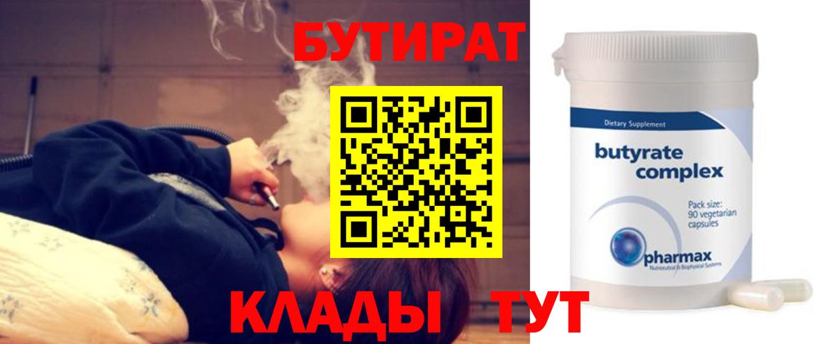 БУТИРАТ оксана Сафоново