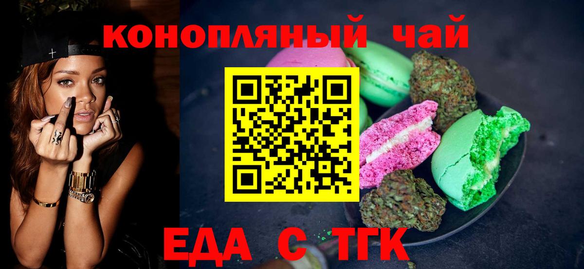 Еда ТГК марихуана  Вход с VPN  Сафоново 