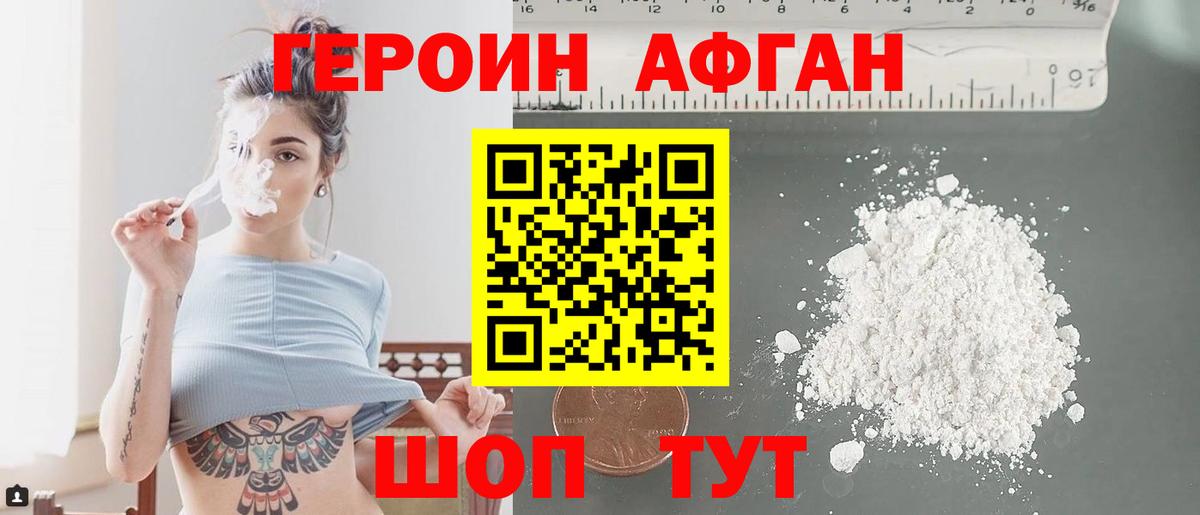 ГЕРОИН белый Сафоново