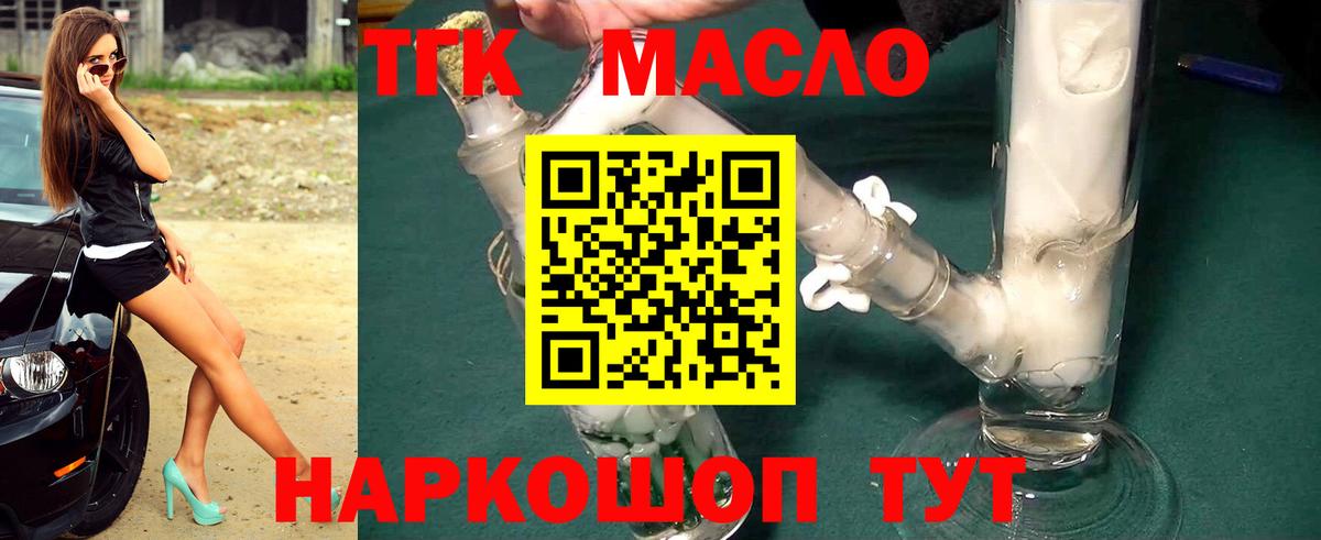ТГК концентрат  Вход с VPN  купить наркотик  Сафоново 